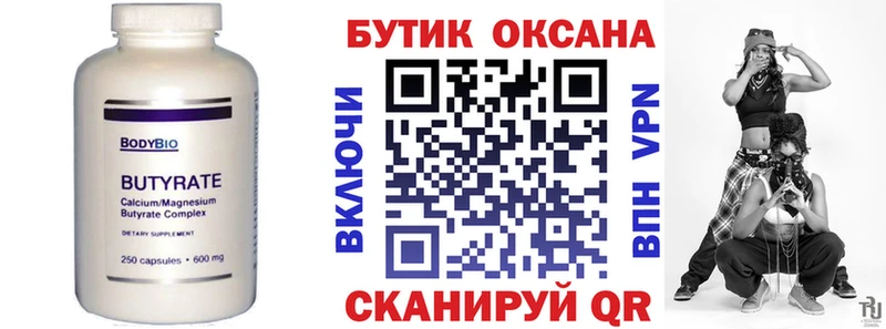 БУТИРАТ вода  Купить закладки  Задонск 